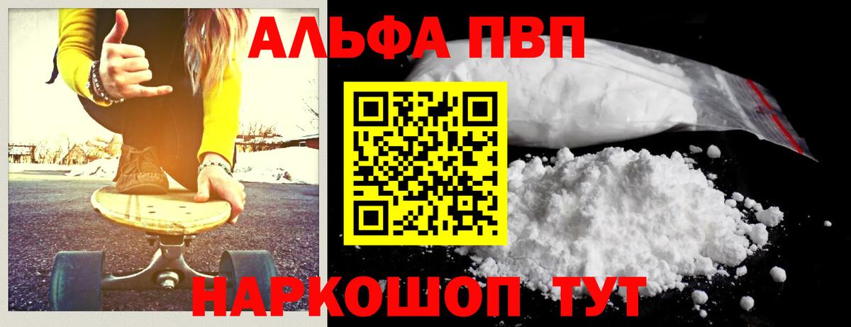 Alpha-PVP Crystall  Вход с VPN  Анжеро-Судженск  A PVP мука 