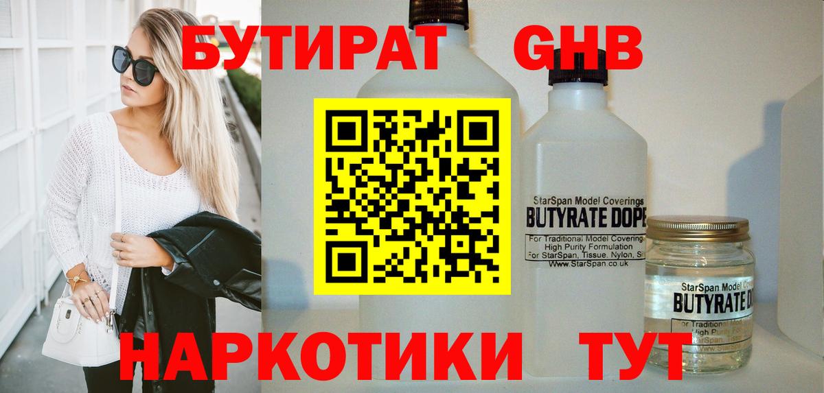 Бутират  Бутират Butirat  Вход с VPN  Анжеро-Судженск 