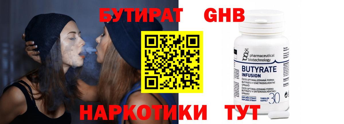 Бутират бутик Анжеро-Судженск