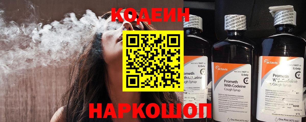 Кодеиновый сироп Lean напиток Lean (лин)  Кодеиновый сироп Lean напиток Lean (лин)  Вход с VPN  Анжеро-Судженск 