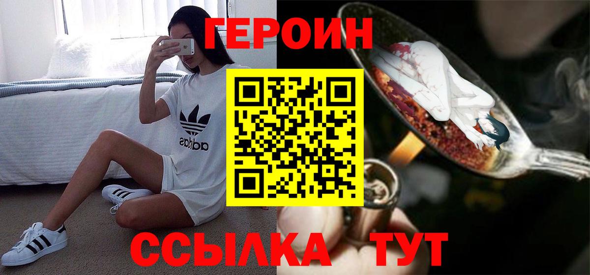 Героин VHQ  Вход с VPN  Анжеро-Судженск 