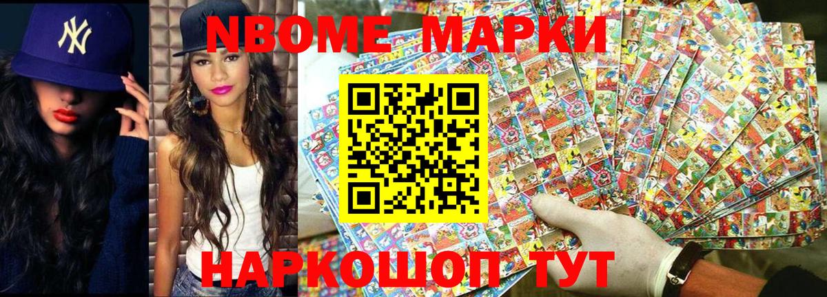Марки NBOMe 1,8мг  Вход с VPN  Анжеро-Судженск 