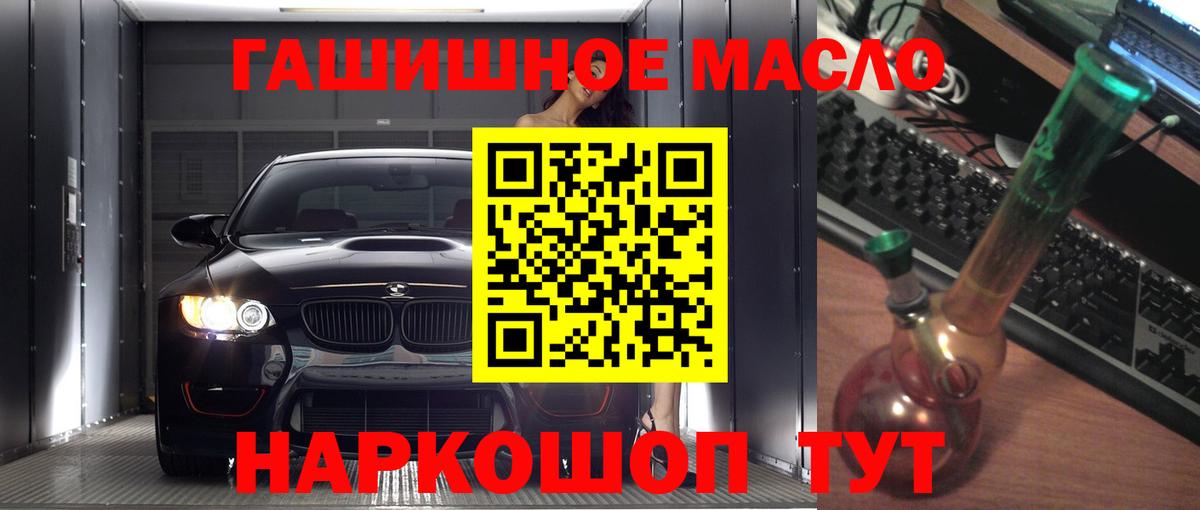 ТГК THC oil  ТГК гашишное масло  Анжеро-Судженск  Вход с VPN 